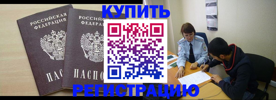 прописка для школы в Ачинске