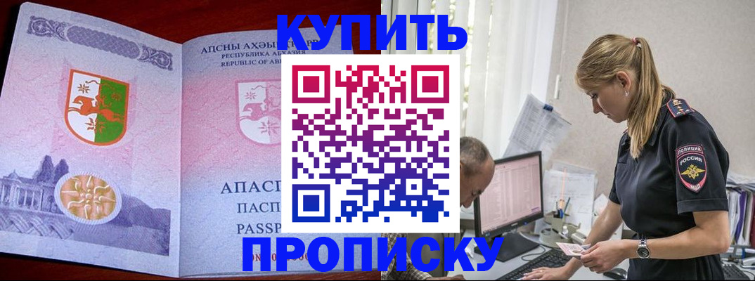 временная регистрация госуслуги в Ачинске