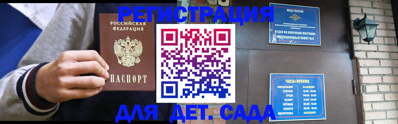 временная регистрация для всех в Ачинске